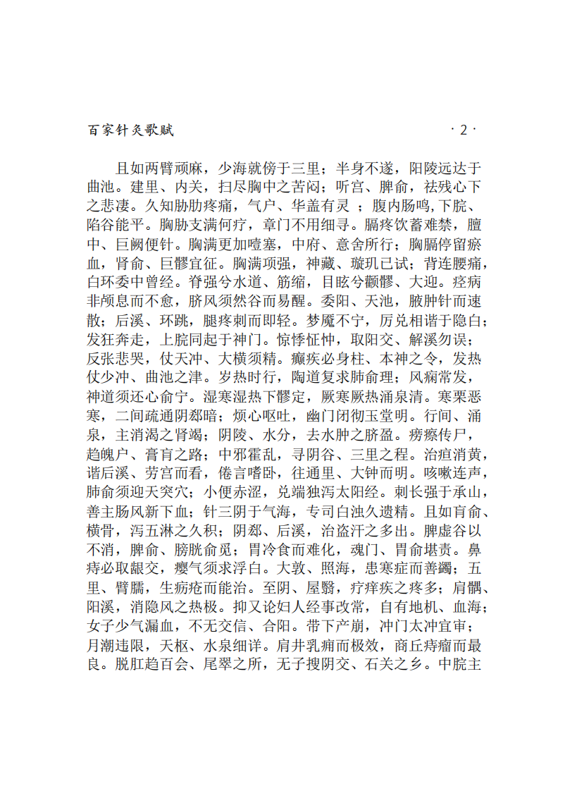 百家针灸歌赋.pdf 第4页