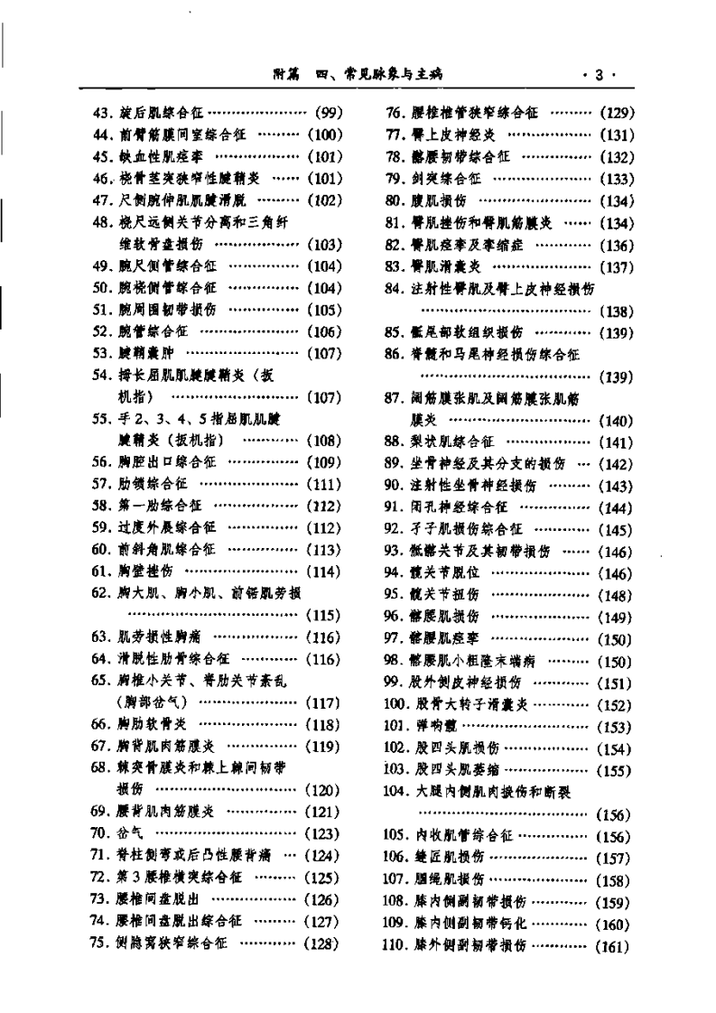 430种疾病针灸表解.pdf 第5页