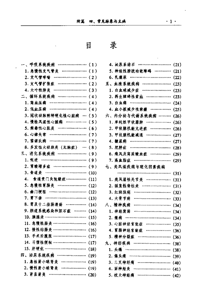430种疾病针灸表解.pdf 第3页