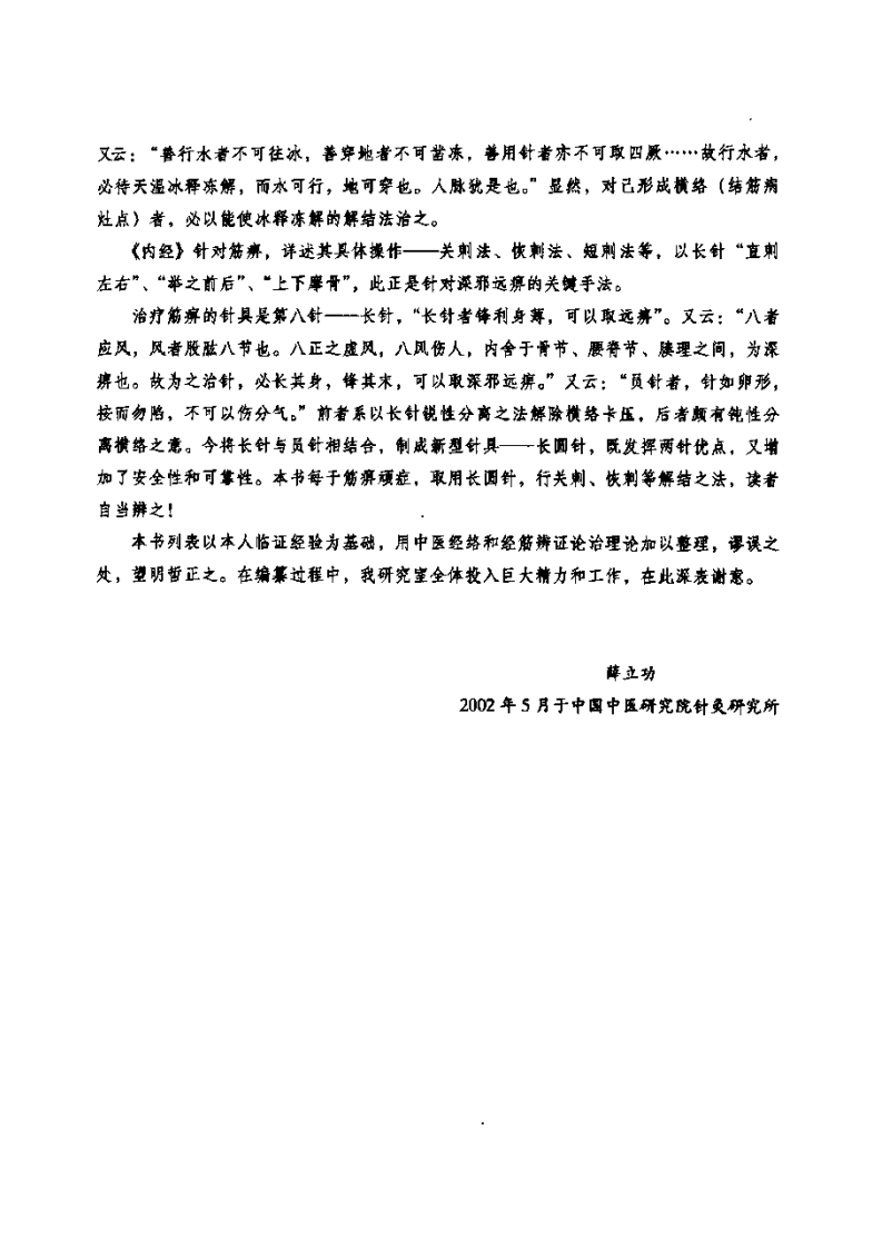 430种疾病针灸表解.pdf 第2页