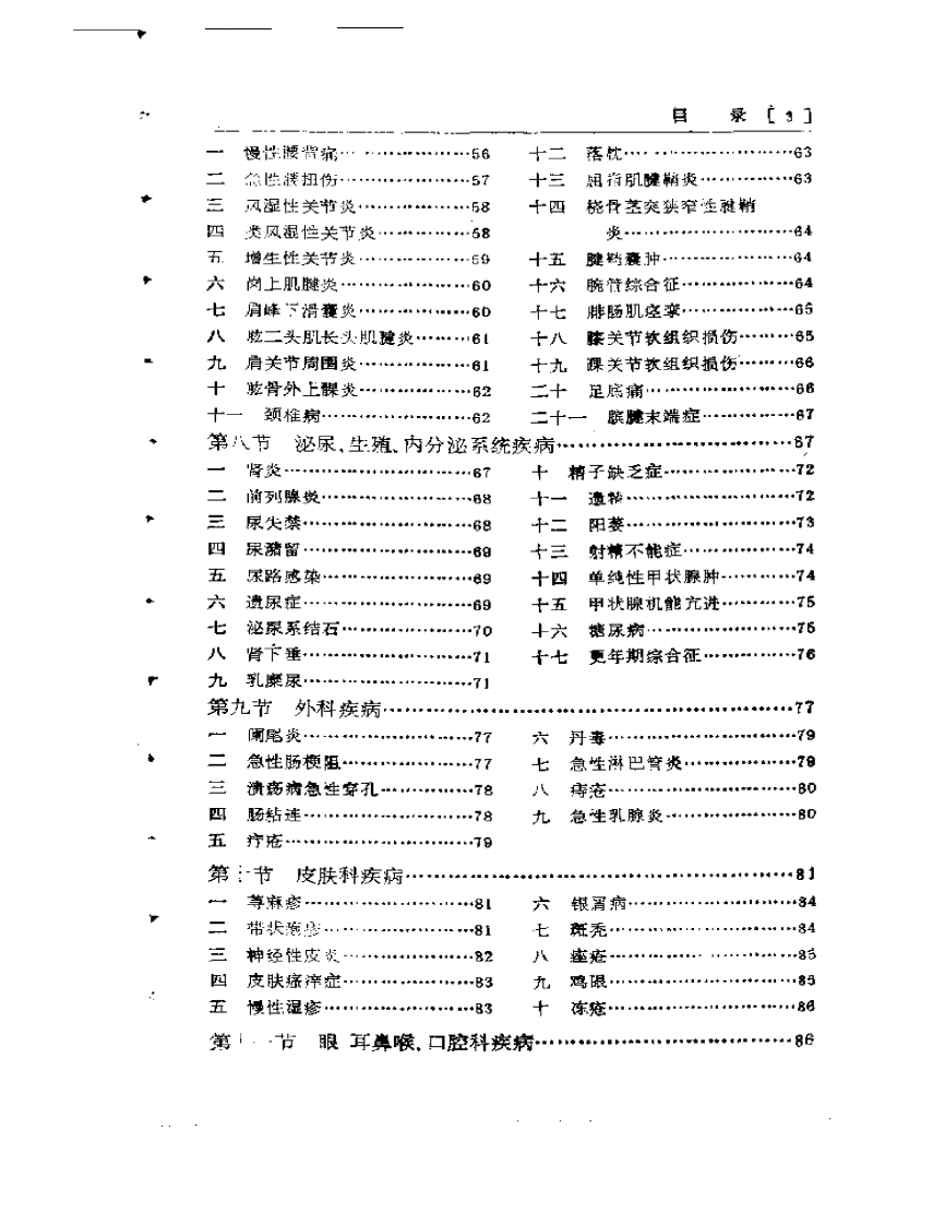 200种常见疾病的针灸治疗.pdf 第3页