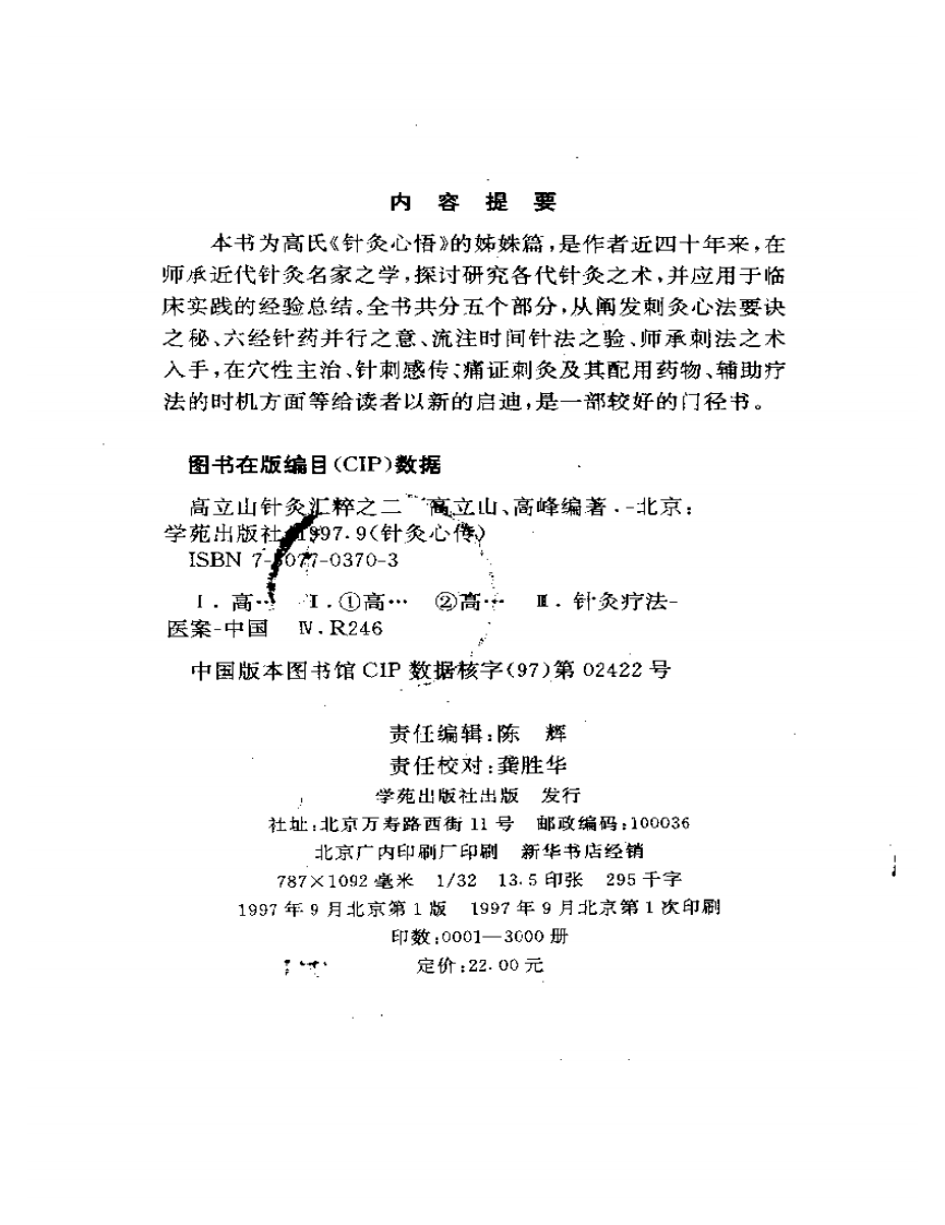 《针灸心传》.pdf 第2页