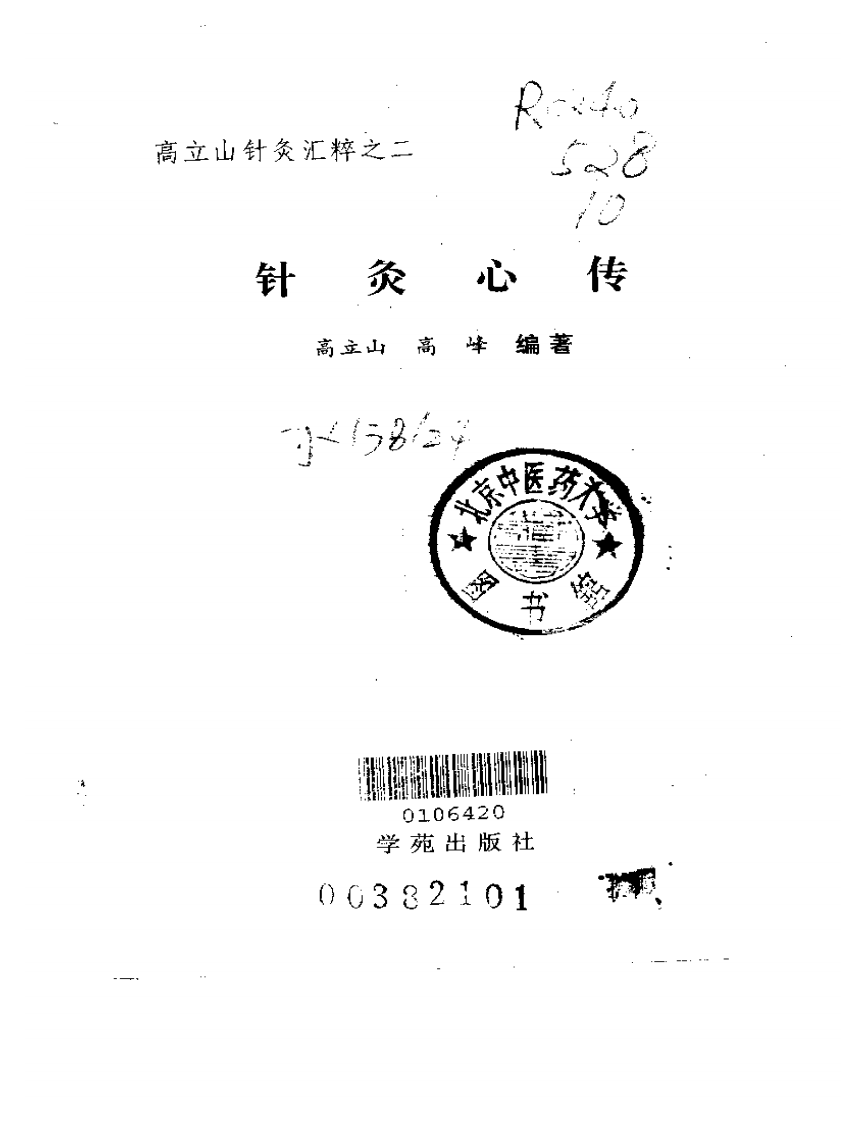 《针灸心传》.pdf 第1页