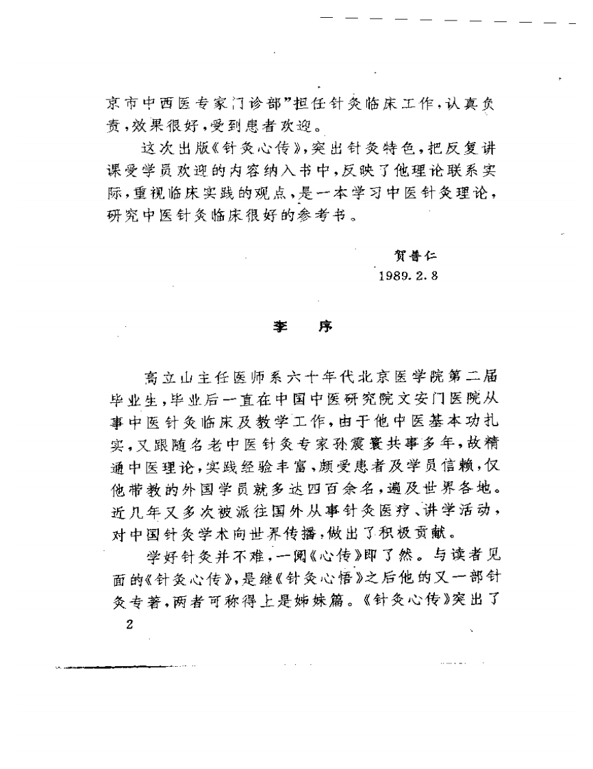 《针灸心传》.pdf 第4页