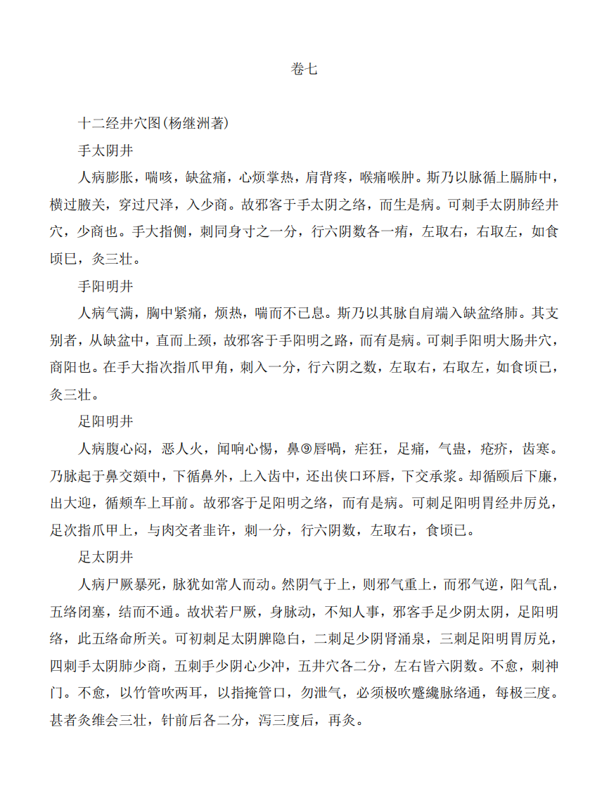 《针灸大成》(下).pdf 第1页