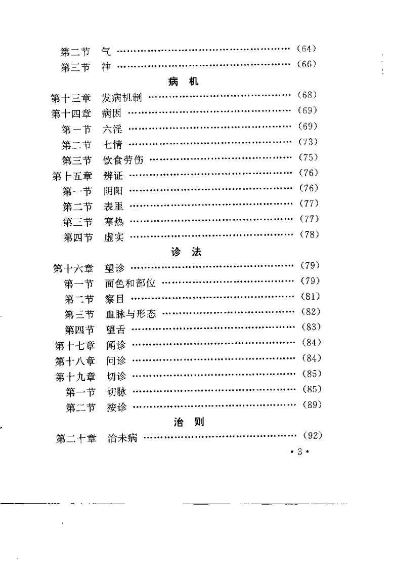 _文王功中医学（基础与针灸）.pdf 第5页