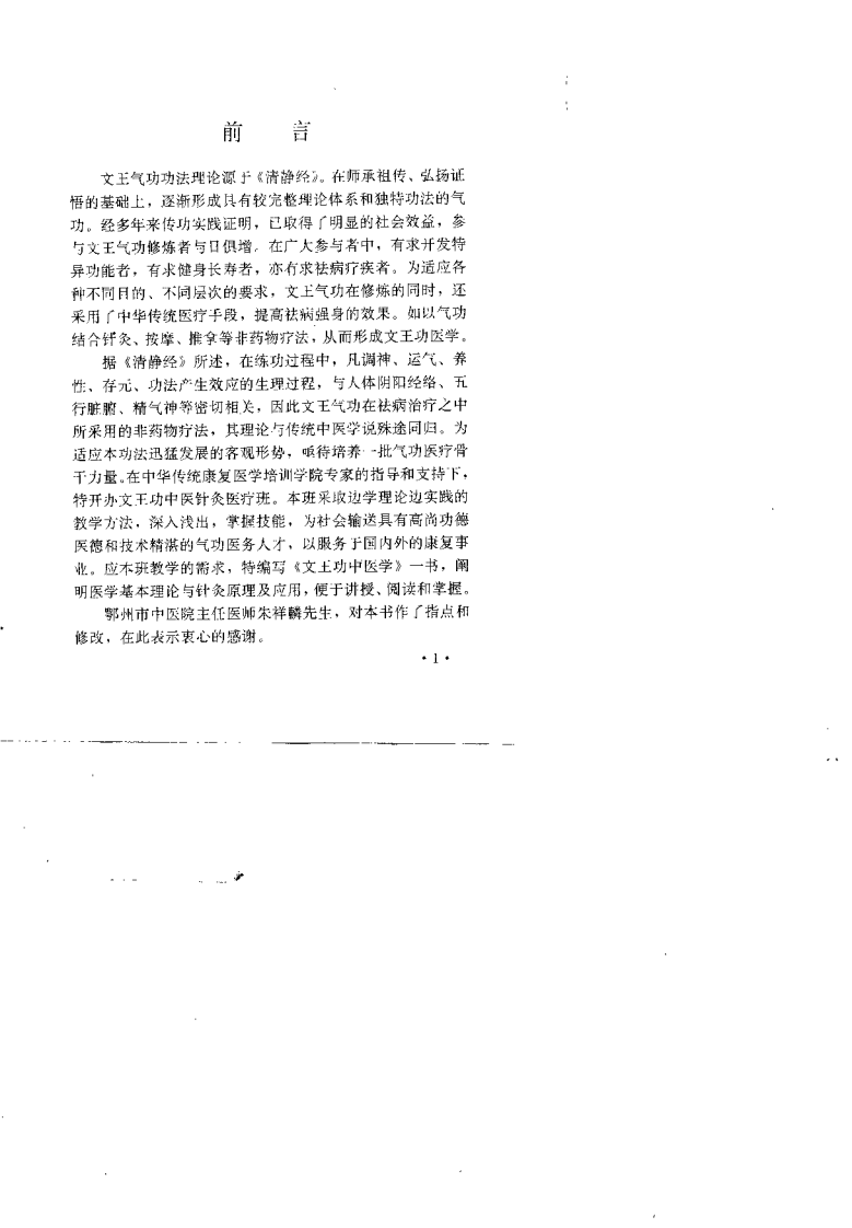 _文王功中医学（基础与针灸）.pdf 第1页