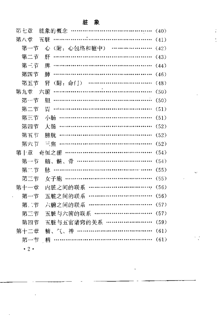 _文王功中医学（基础与针灸）.pdf 第4页