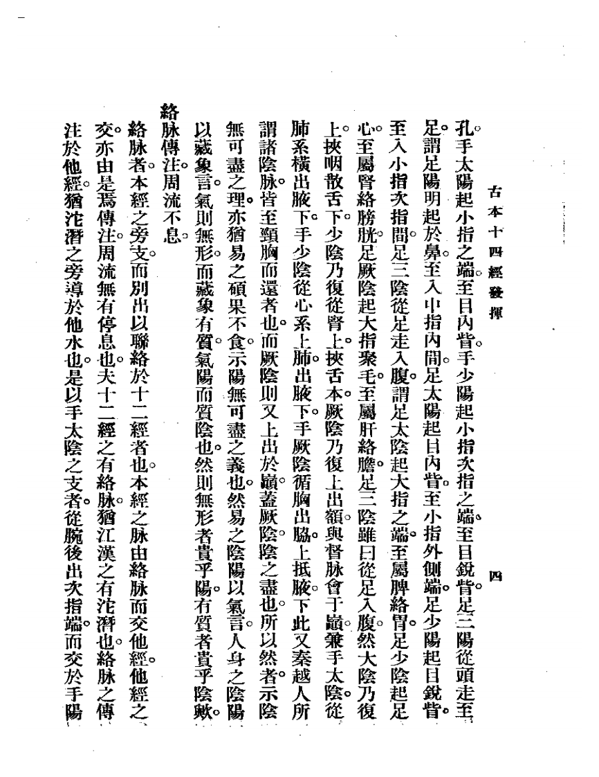古本十四经发挥.pdf 第5页