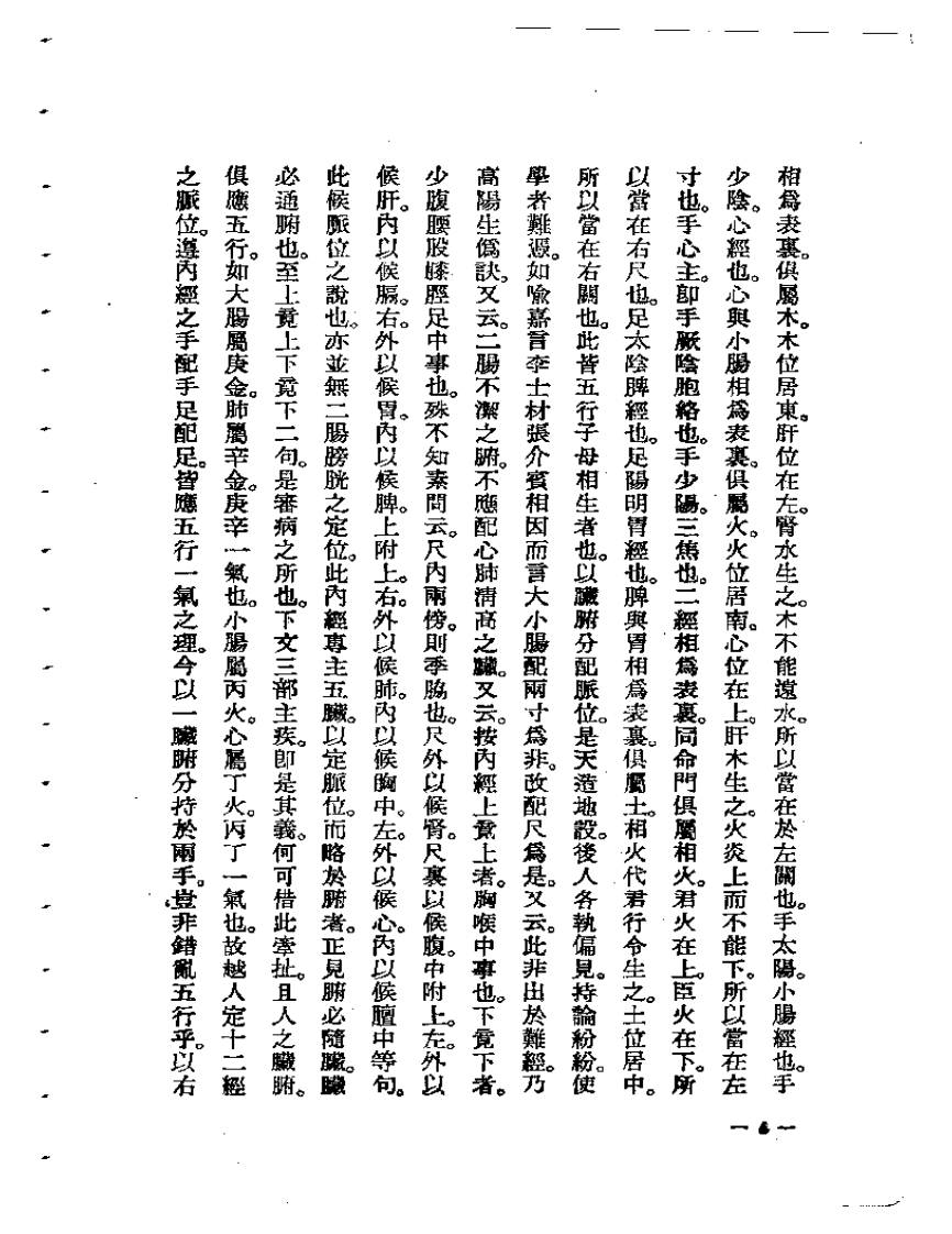 古本难经阐注.pdf 第4页