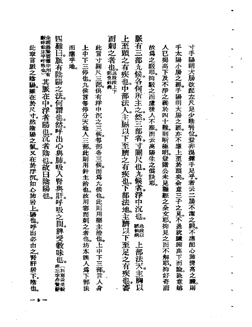 古本难经阐注.pdf 第5页