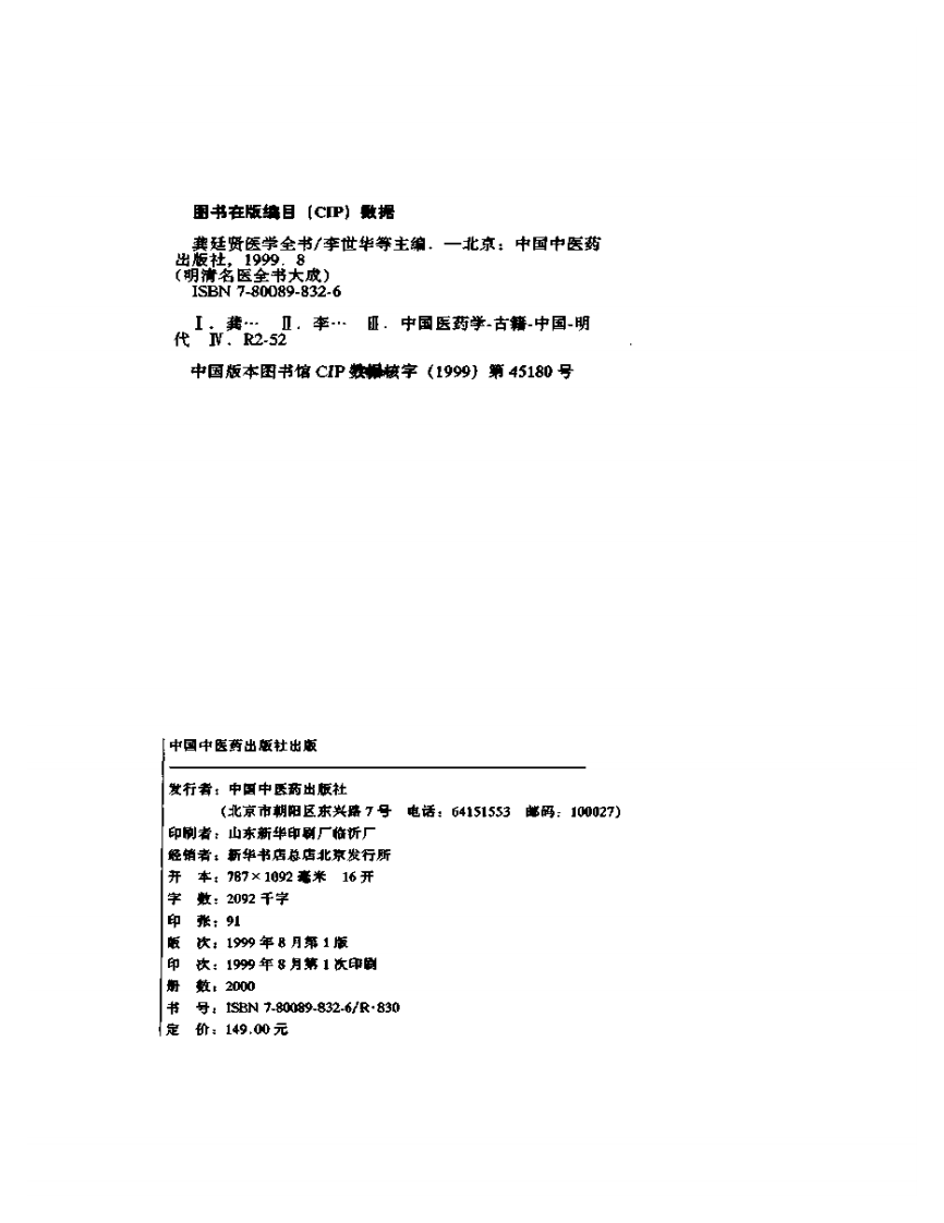 龚廷贤医学全书.pdf 第3页