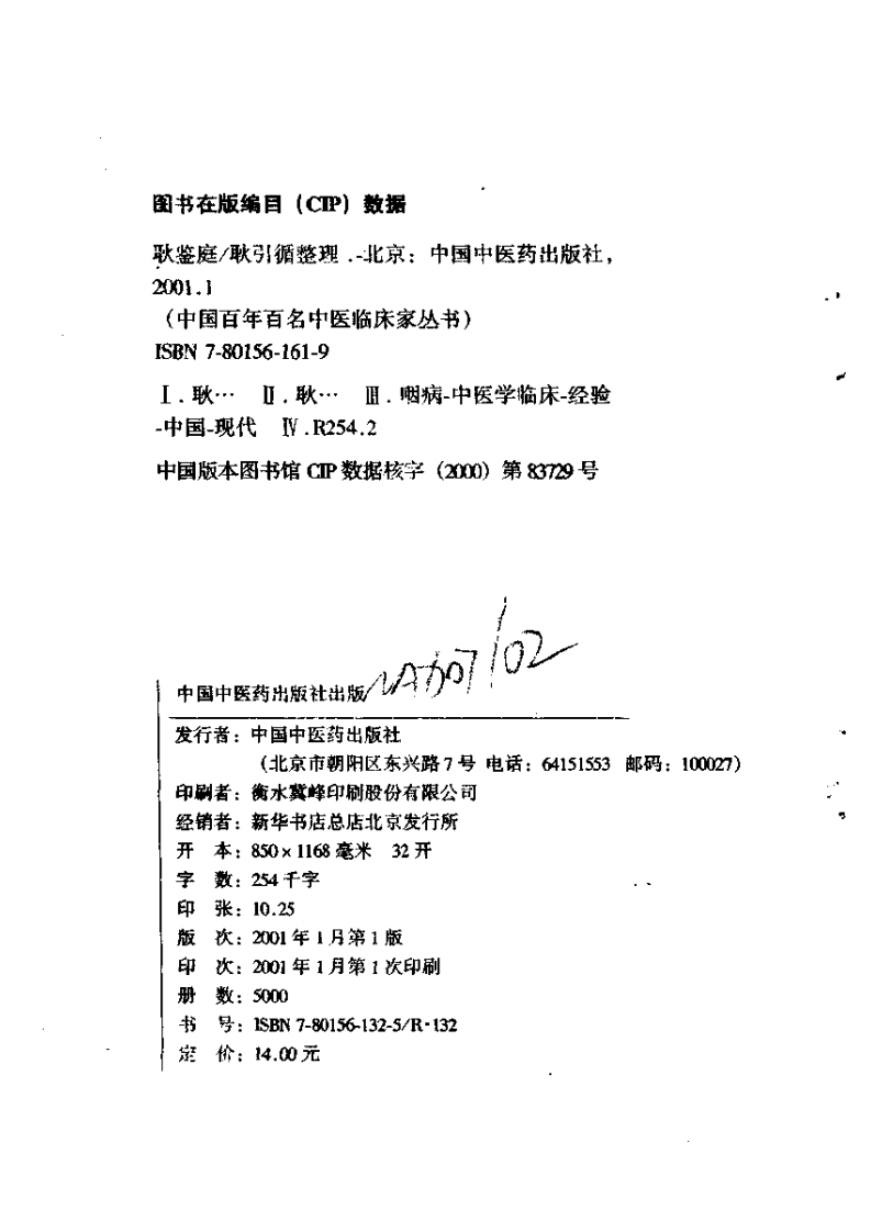 耿鉴庭 .pdf 第4页
