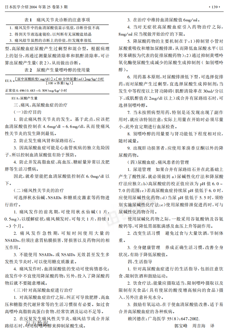 高尿酸血证和痛风的治疗.pdf 第2页