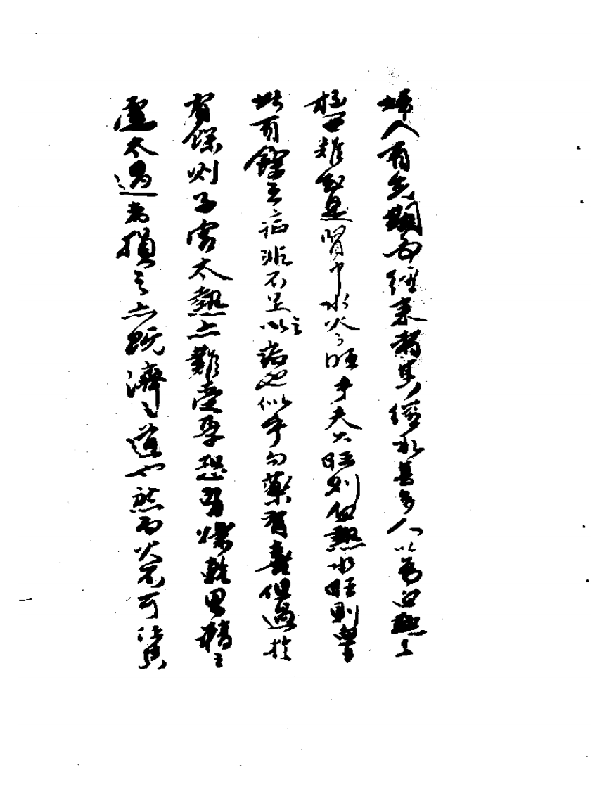 傅山医学手稿.pdf 第3页