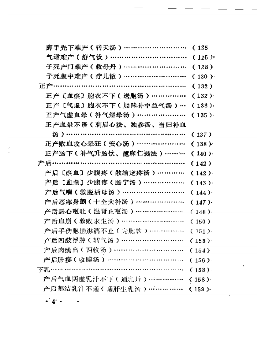 傅青主女科校释.pdf 第4页