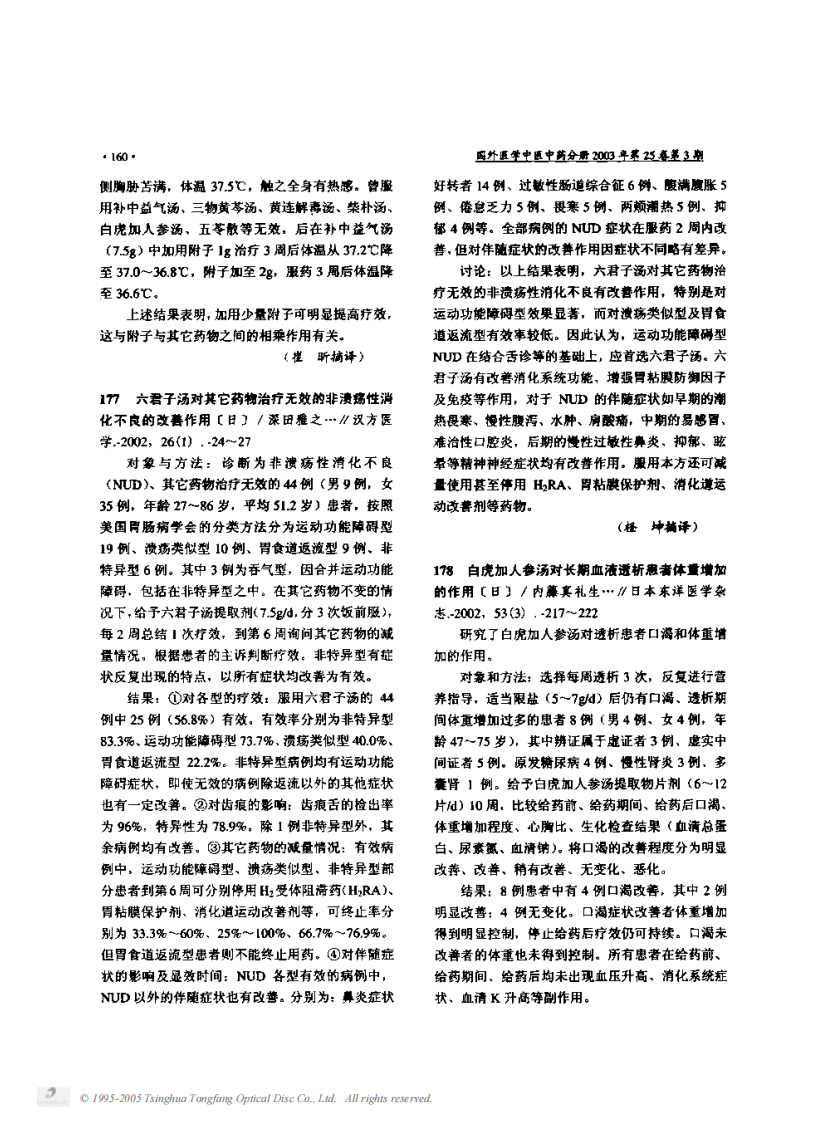 附子增强药效的作用.PDF 第2页