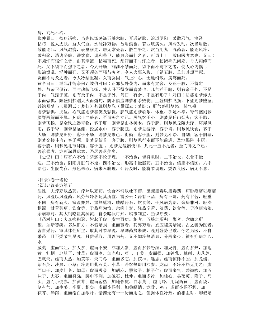 532-备急千金要方.doc 第4页