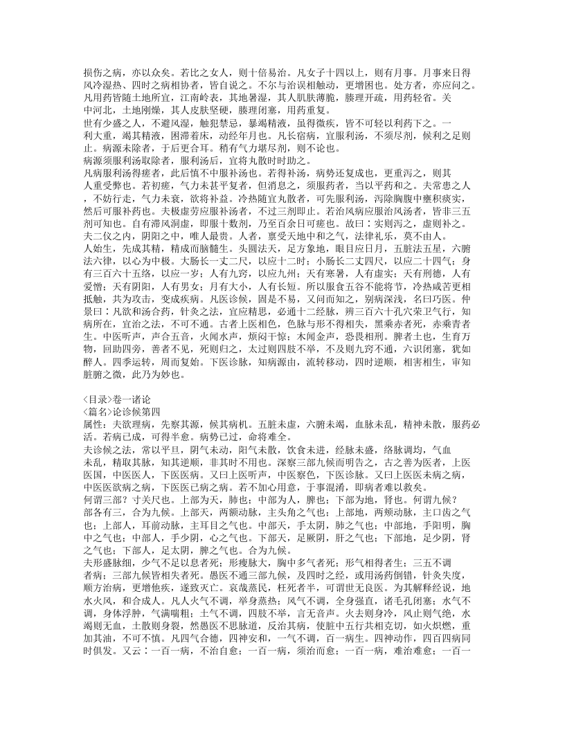 532-备急千金要方.doc 第3页