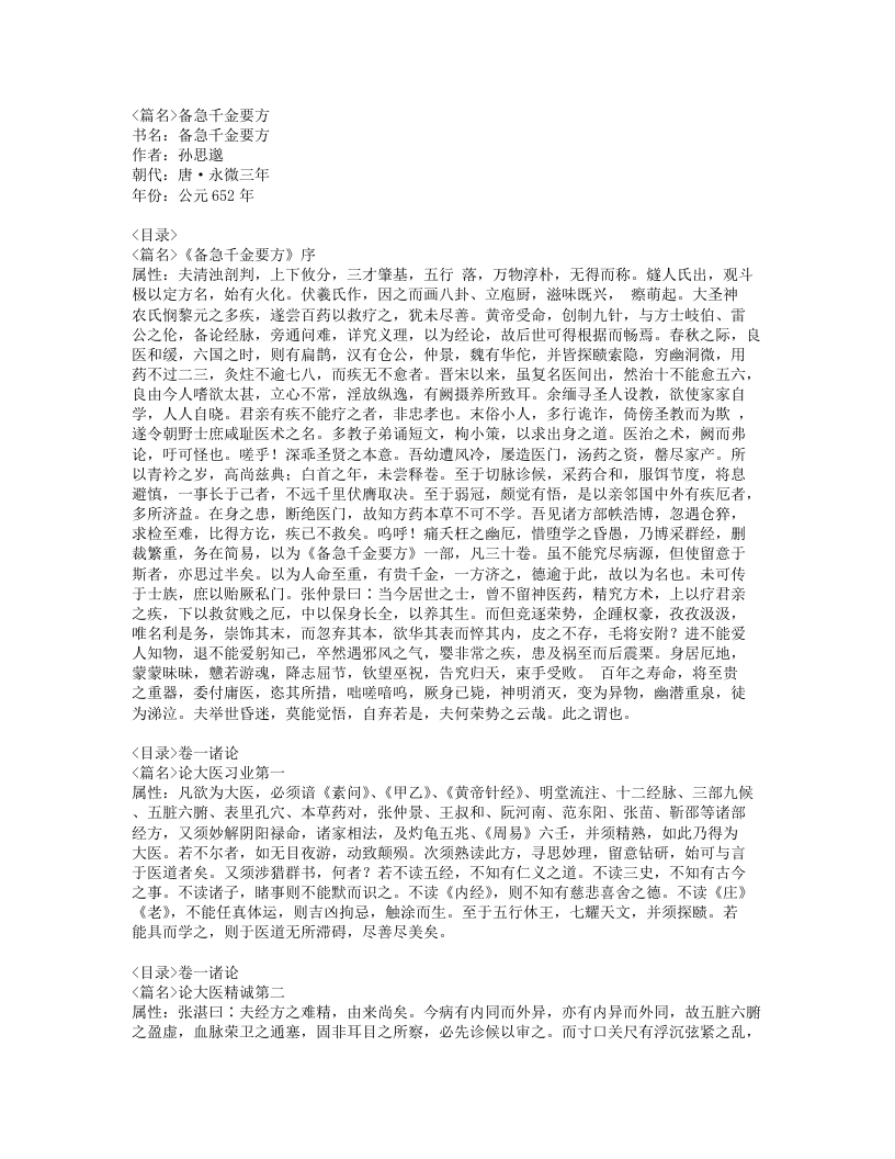 532-备急千金要方.doc 第1页