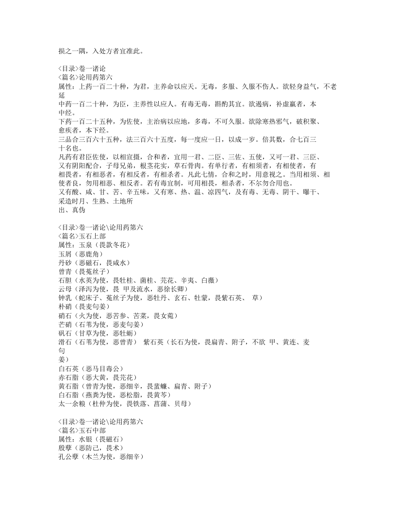 532-备急千金要方.doc 第5页