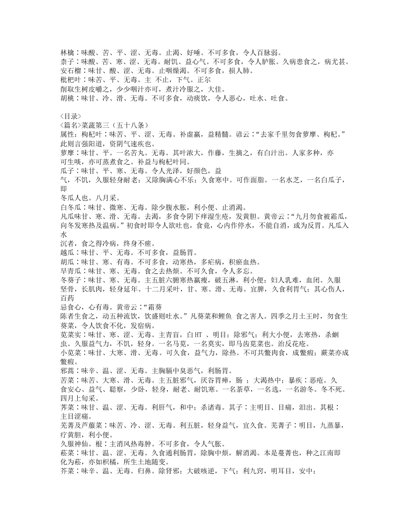 523-千金食治.doc 第5页