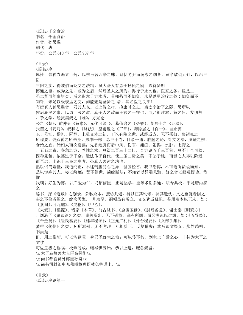 523-千金食治.doc 第1页