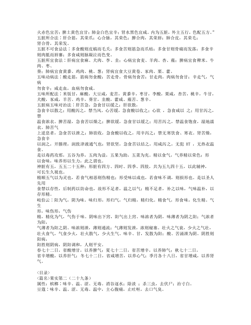 523-千金食治.doc 第3页