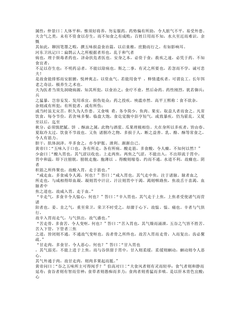 523-千金食治.doc 第2页