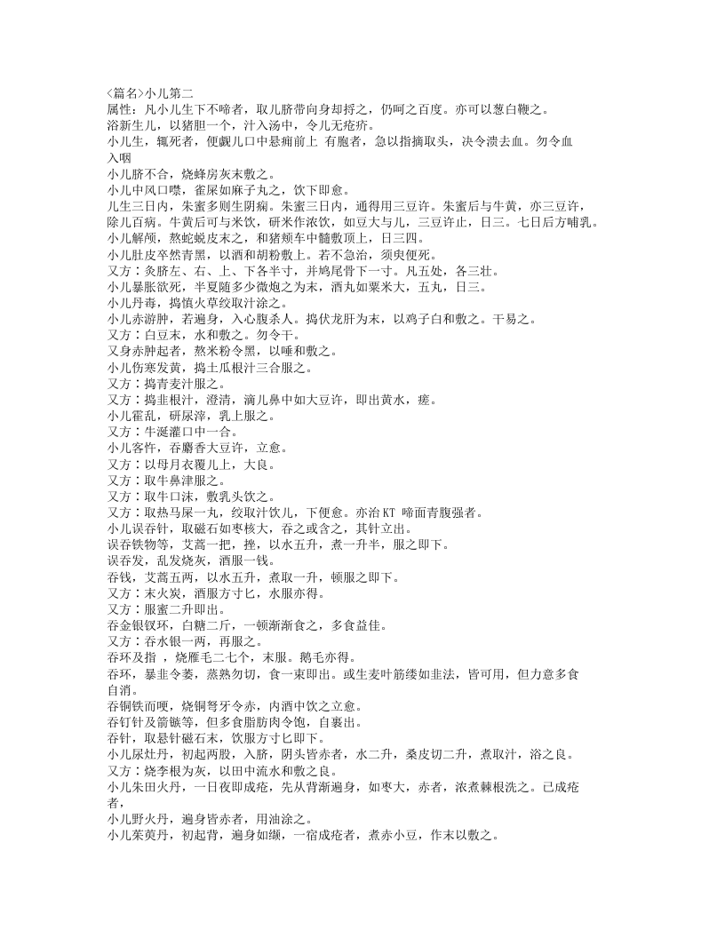 064-千金宝要.doc 第3页