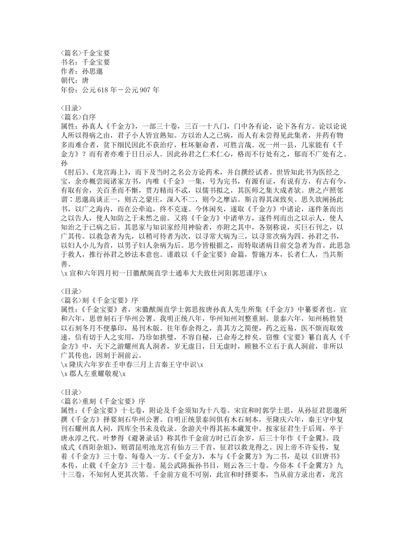 064-千金宝要.doc 第1页