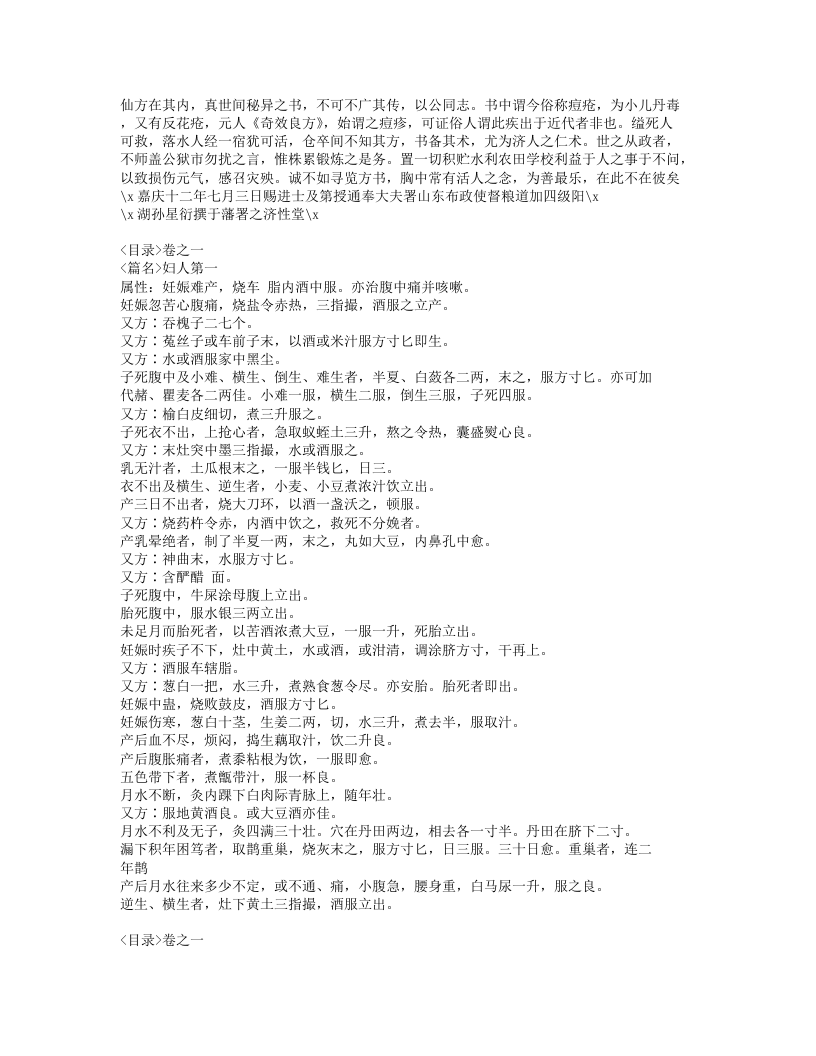 064-千金宝要.doc 第2页