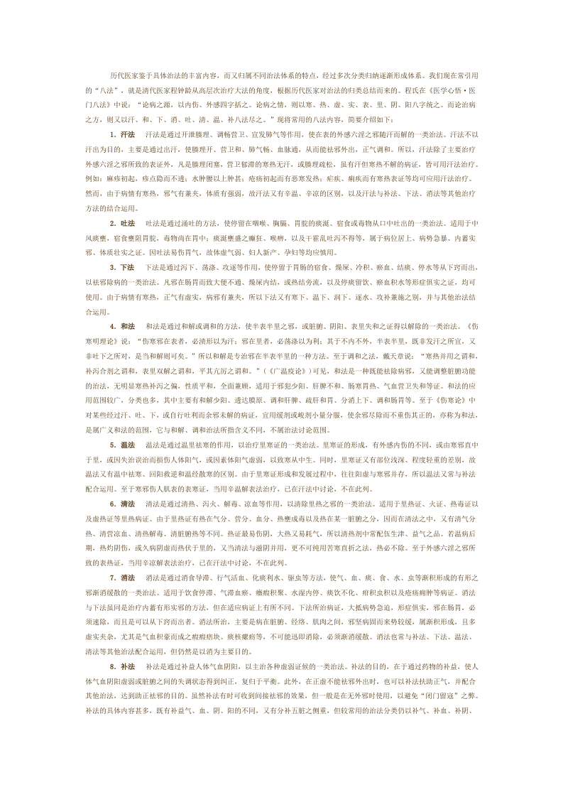 第二章 方剂与治法.doc 第2页