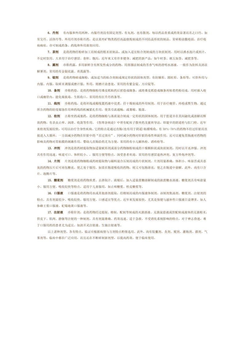 第五章 剂型.doc 第2页