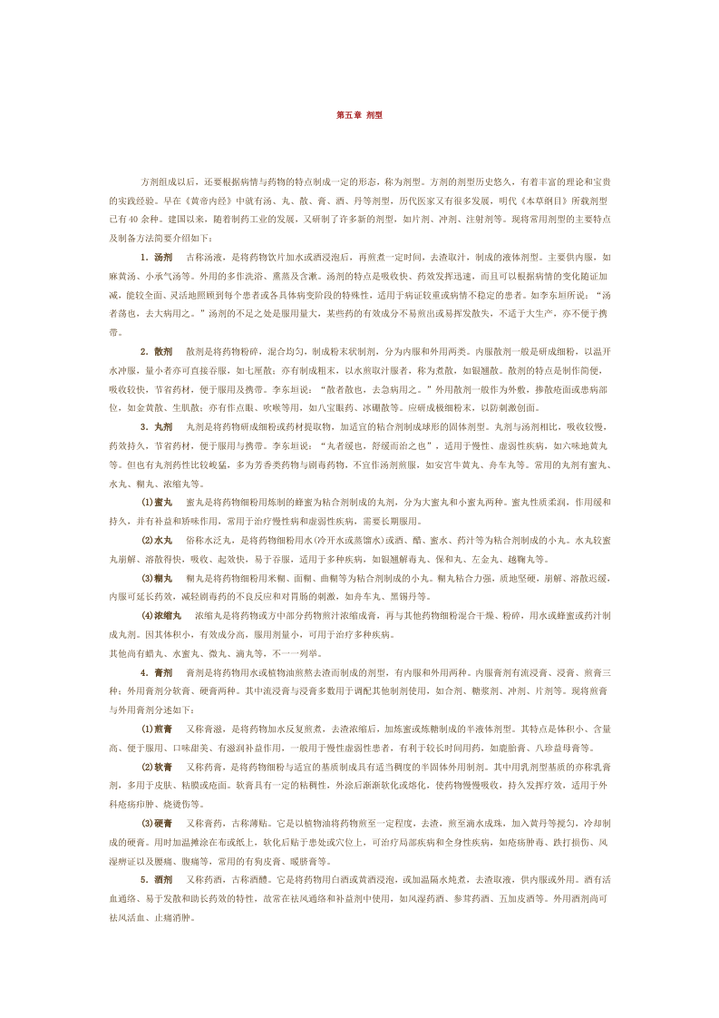 第五章 剂型.doc 第1页