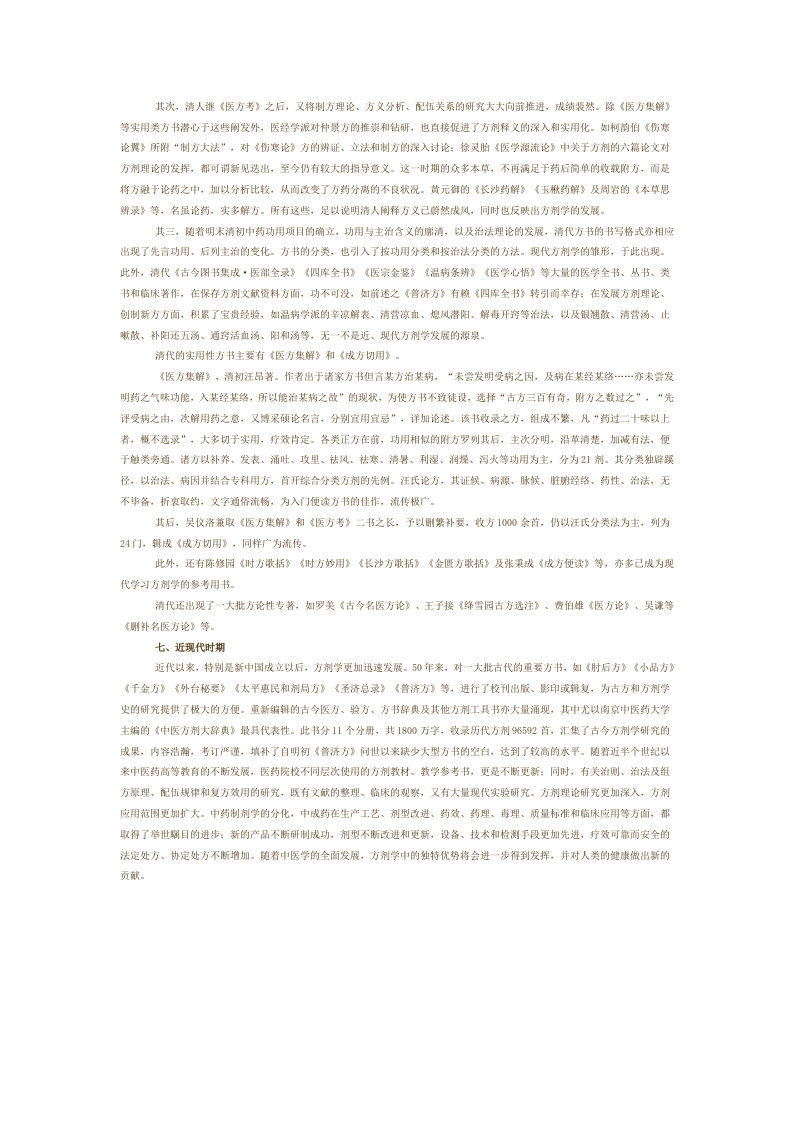 第一章 方剂学发展简史.doc 第4页
