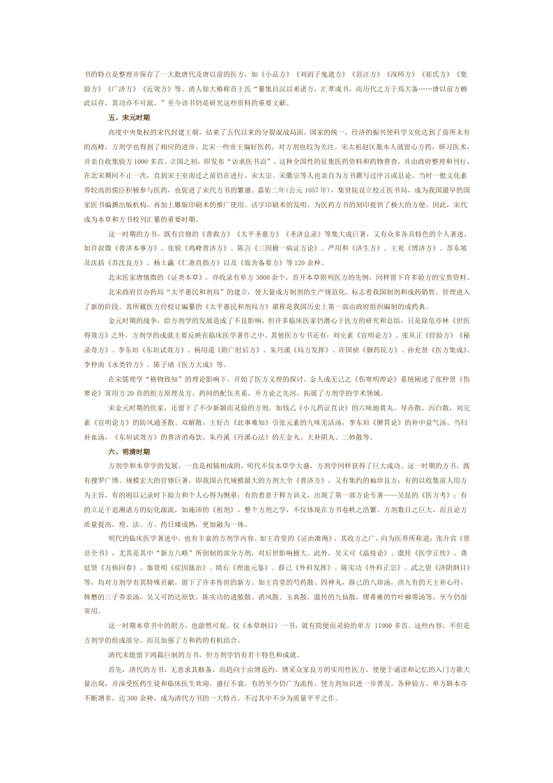 第一章 方剂学发展简史.doc 第3页