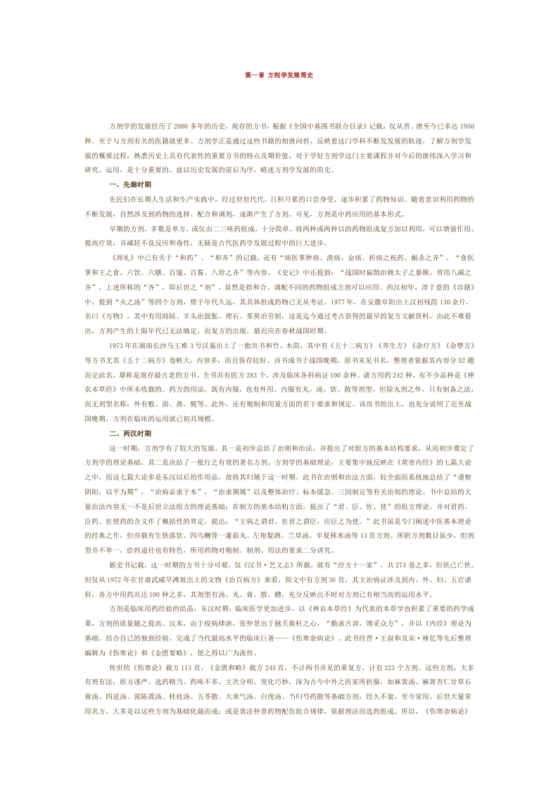 第一章 方剂学发展简史.doc 第1页