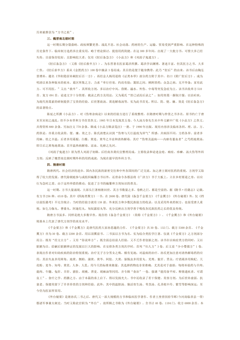 第一章 方剂学发展简史.doc 第2页