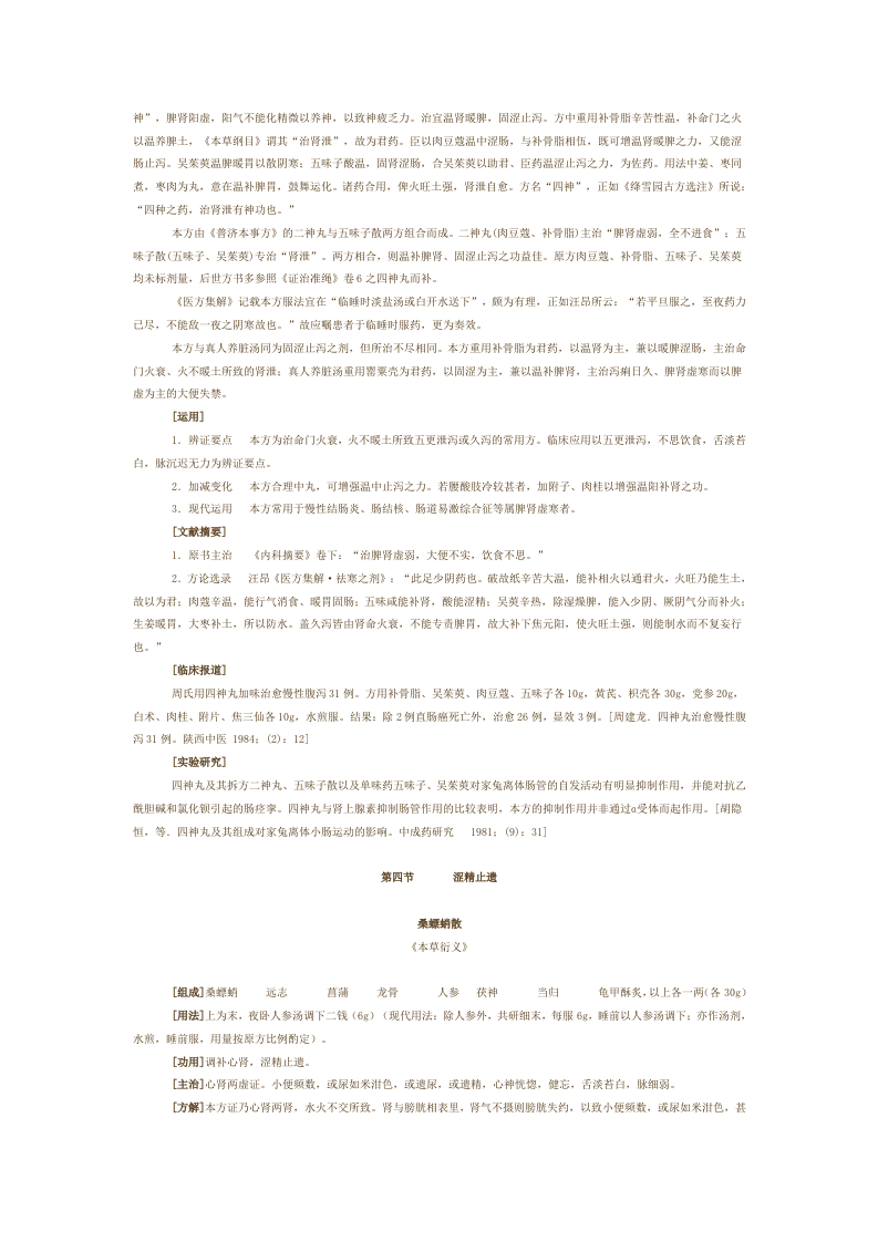 第八章 固涩剂.doc 第3页