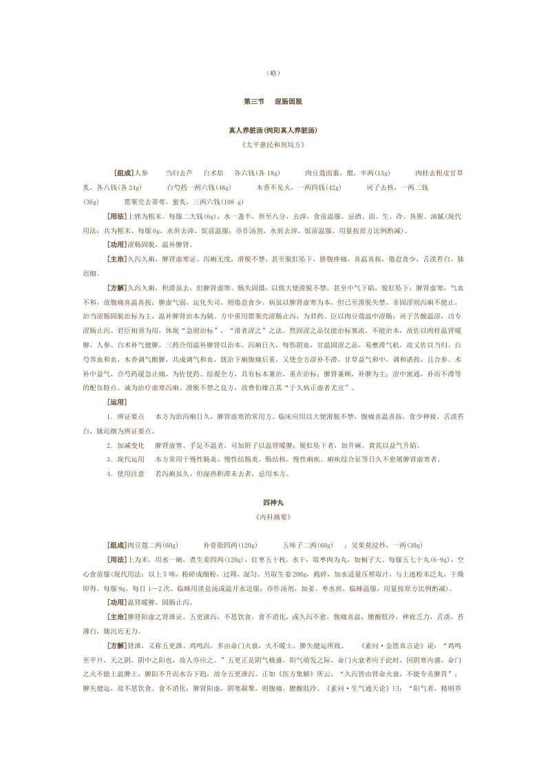 第八章 固涩剂.doc 第2页