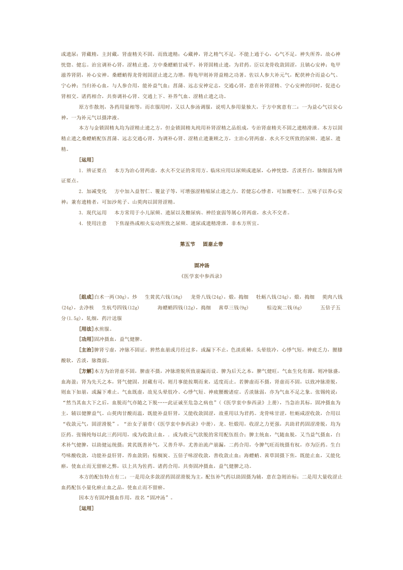 第八章 固涩剂.doc 第4页