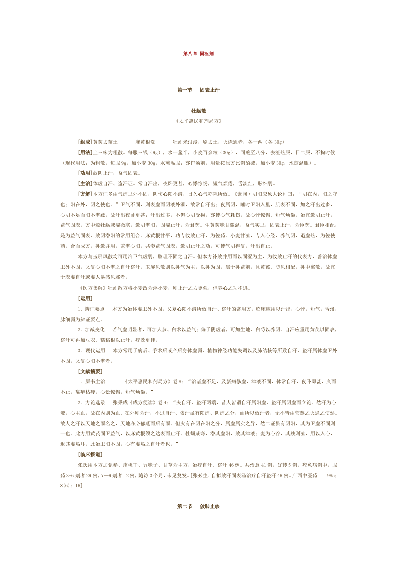 第八章 固涩剂.doc 第1页