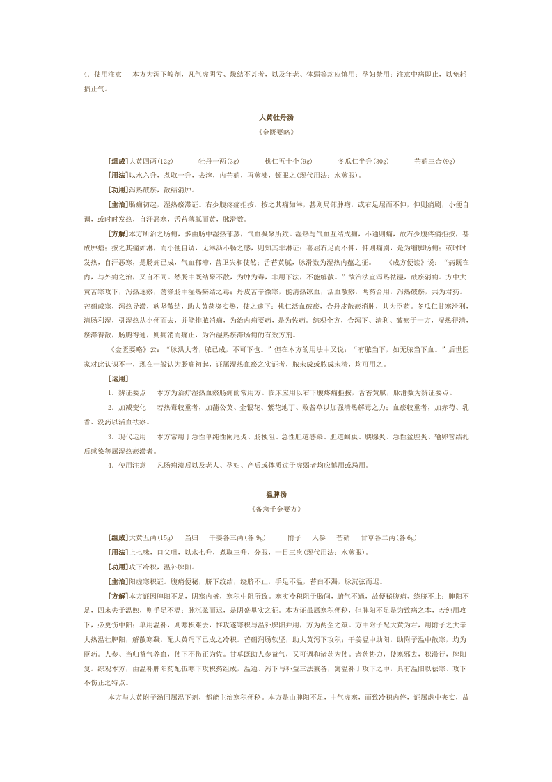 第二章 泻下剂.doc 第2页