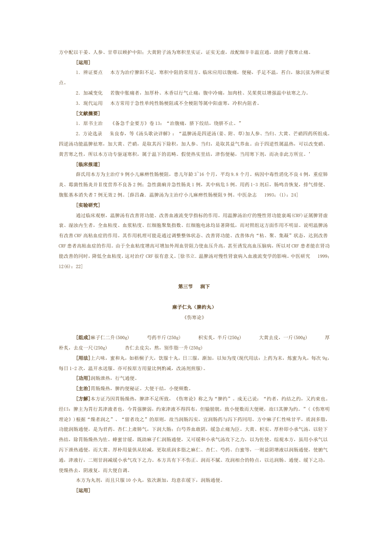 第二章 泻下剂.doc 第3页