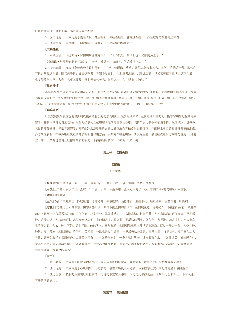 第六章 温里剂.doc 第3页