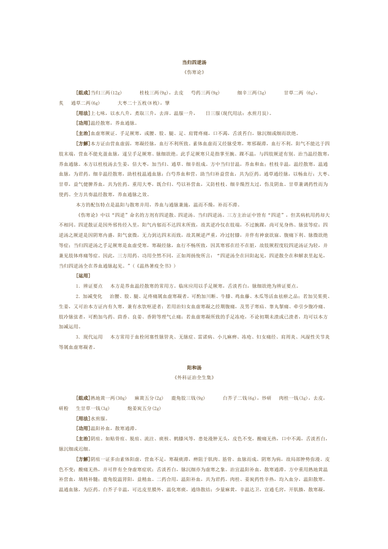 第六章 温里剂.doc 第4页