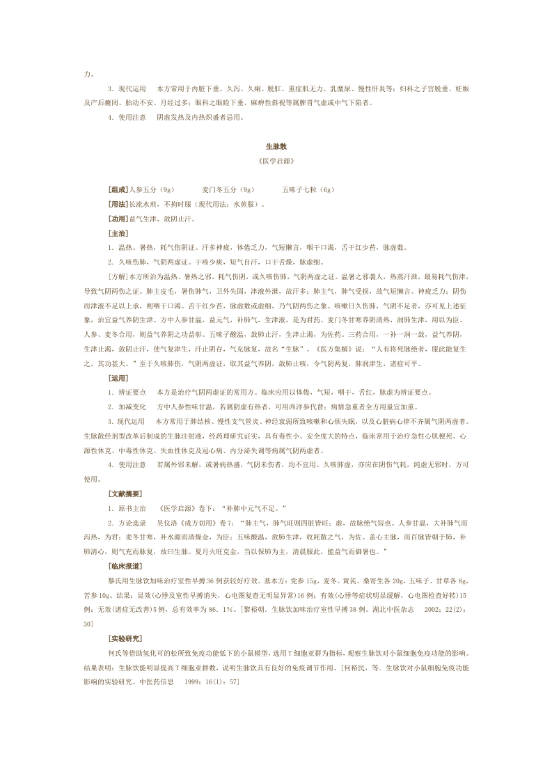 第七章 补益剂.doc 第3页