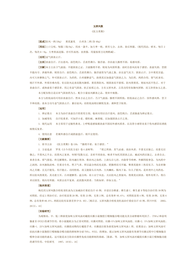 第七章 补益剂.doc 第4页