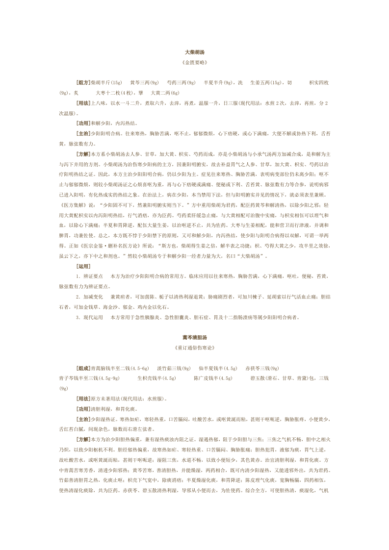 第三章 和解剂.doc 第2页